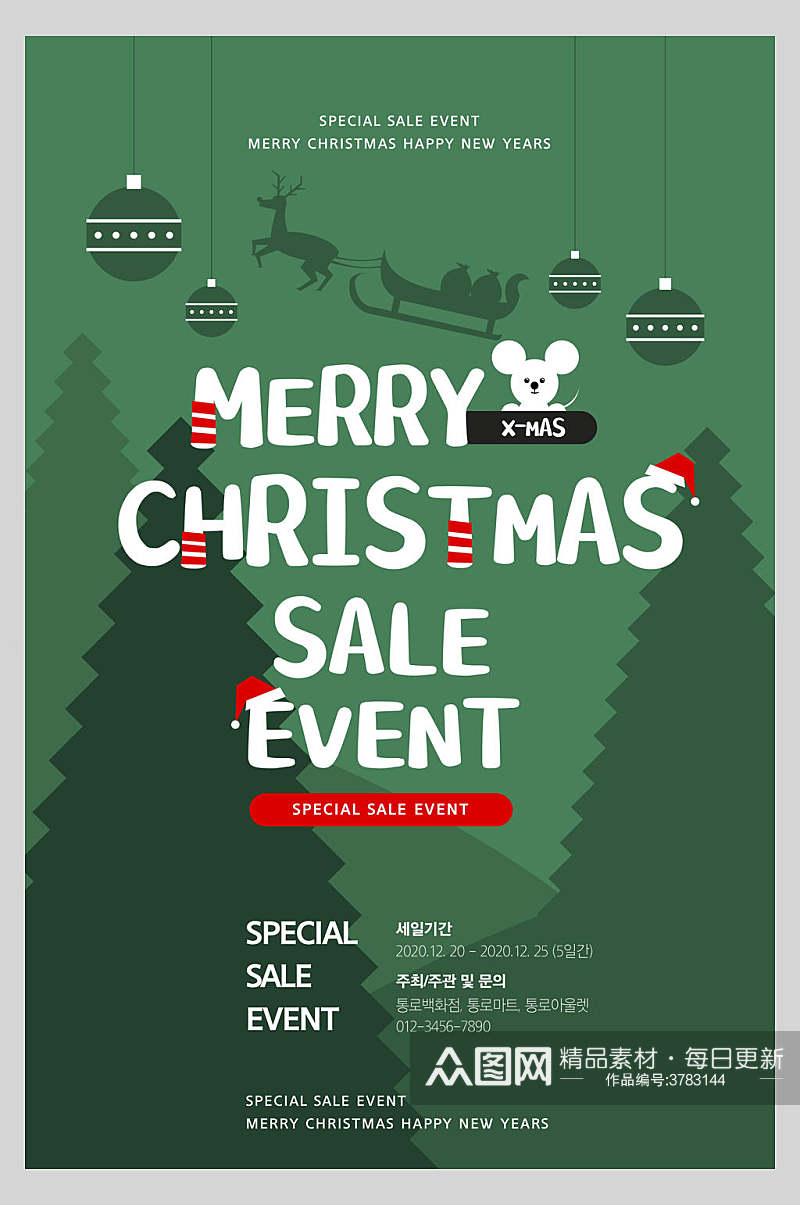 绿色圣诞树英文圣诞节创意海报素材