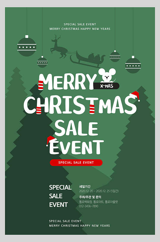 绿色圣诞树英文圣诞节创意海报
