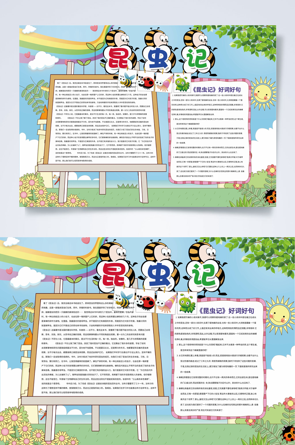 彩虹蓝色蜜蜂昆虫记小报WORD素材