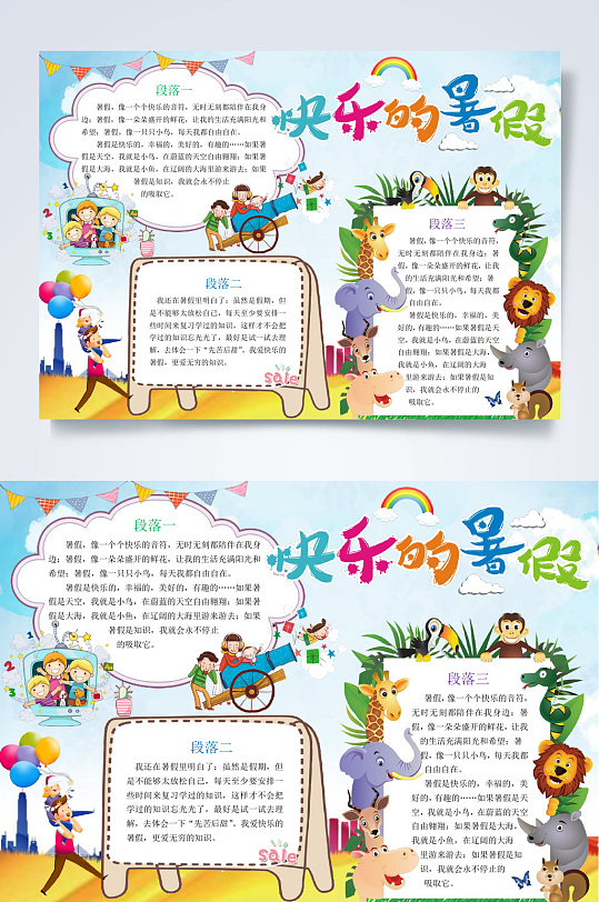 快乐的暑假实践小报WORD