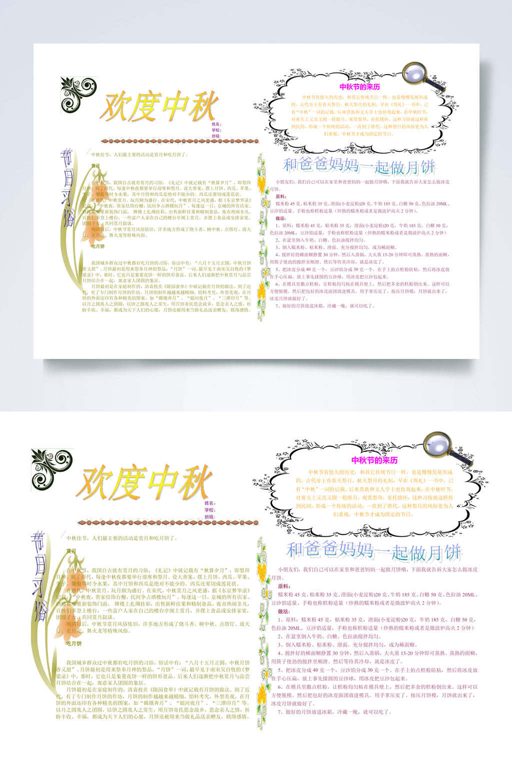 简约创意欢度中秋节WORD小报手抄报素材