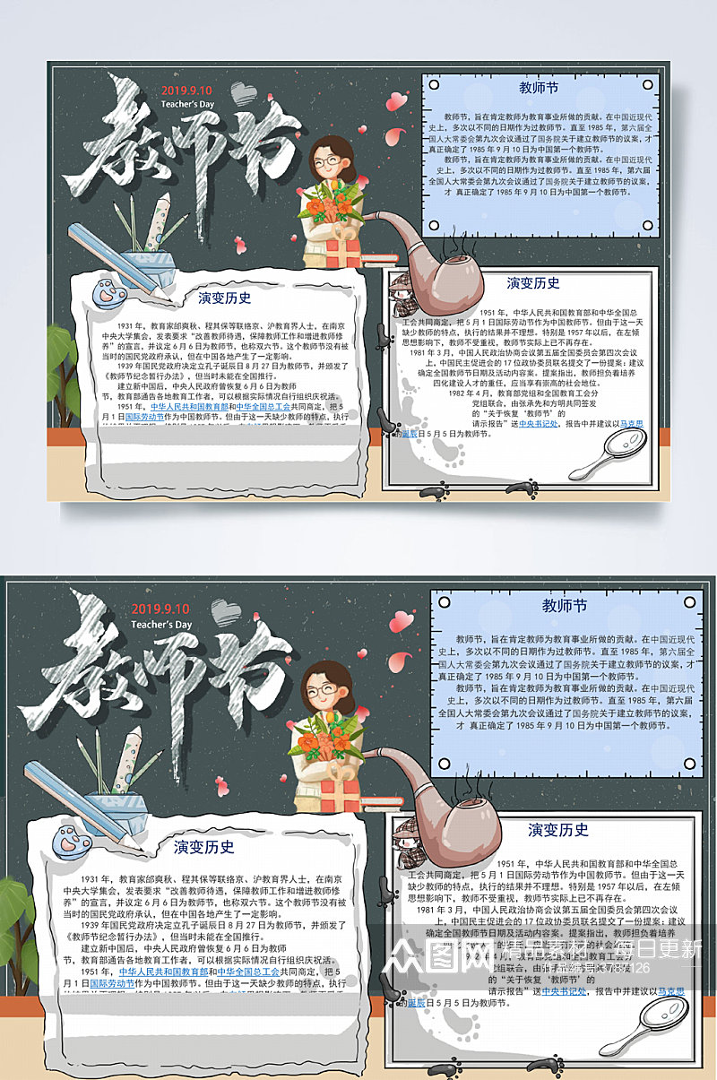 黑板教师节教师节感恩小报WORD素材