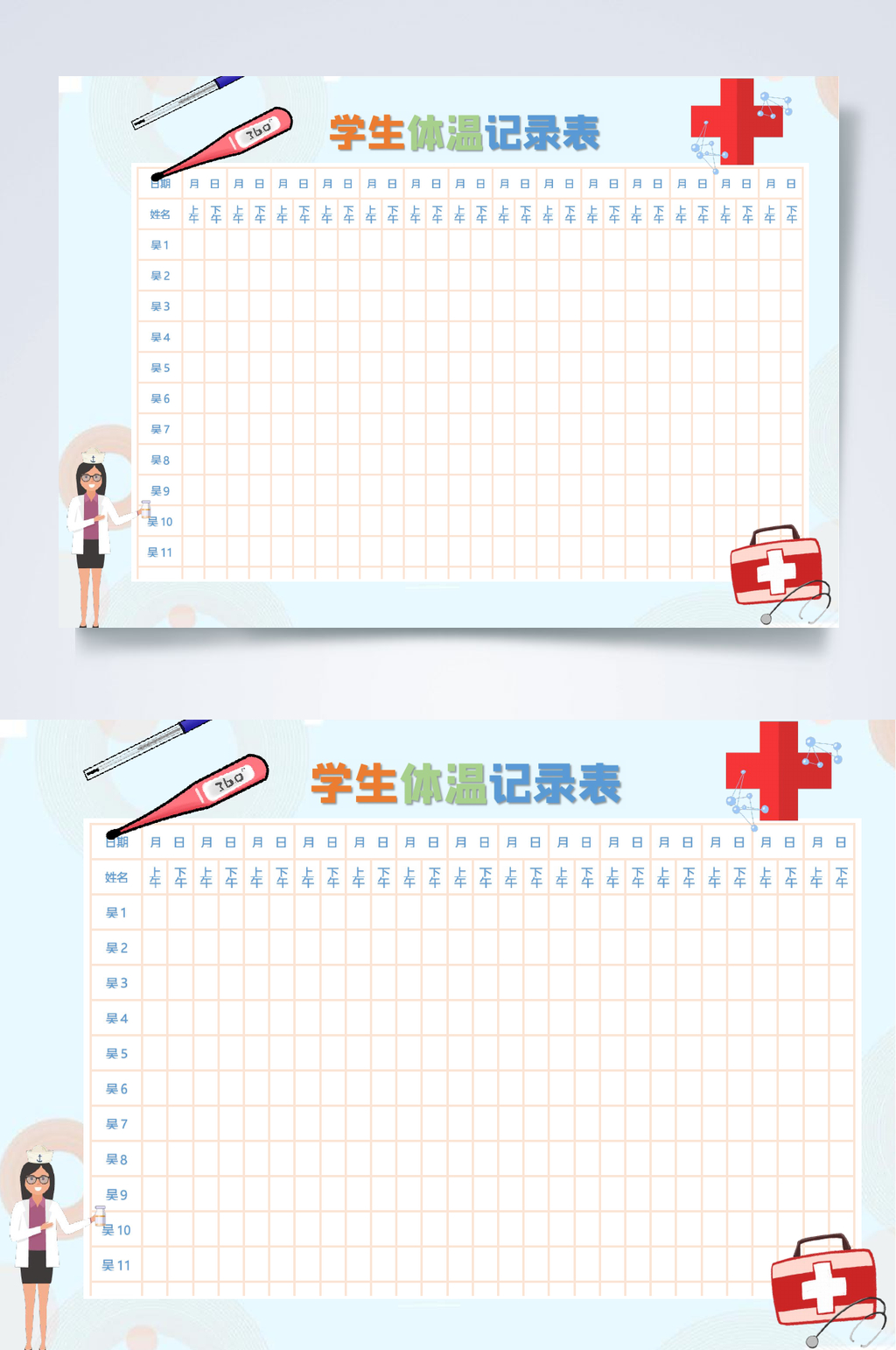 彩色体温表小报WORD素材