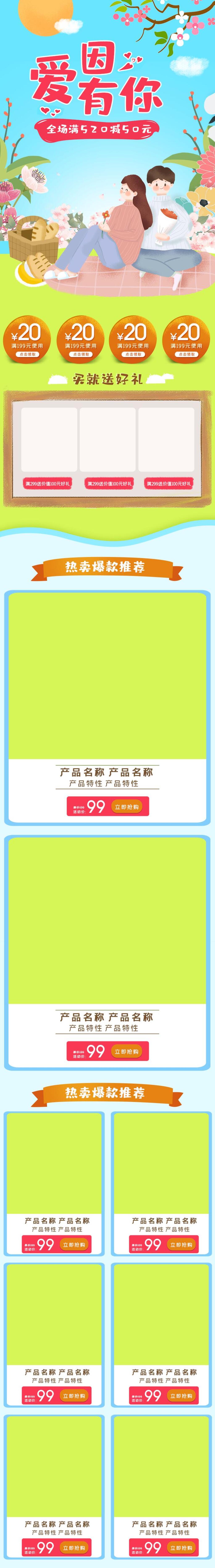 浪漫情人爱因有你电商首页素材