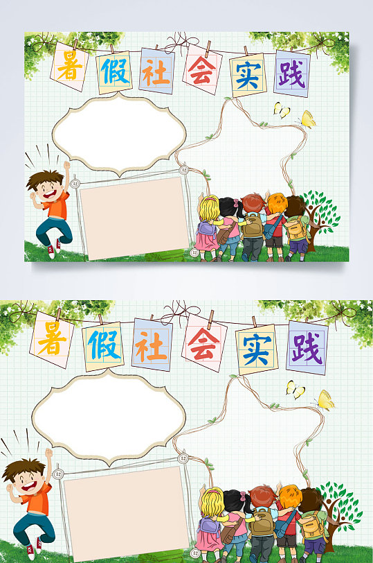 暑假实践记录分享小报WORD