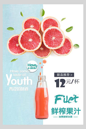 柚子果汁奶茶饮品海报