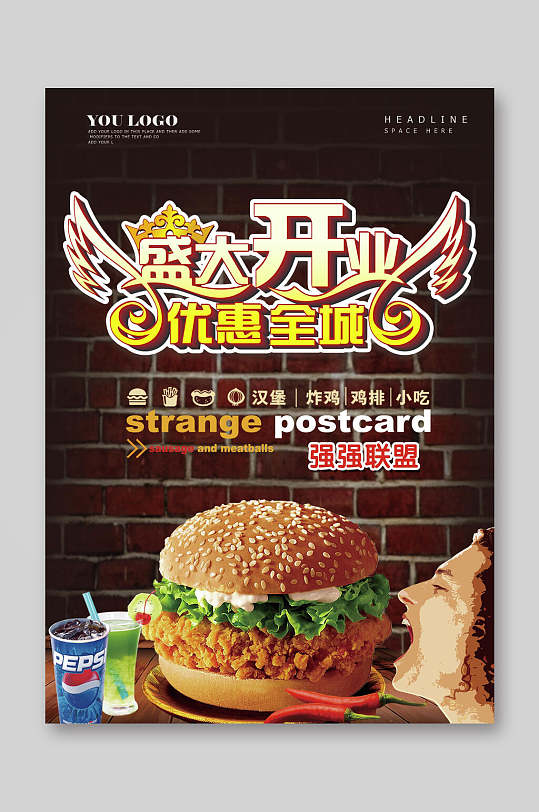 盛大开业汉堡炸鸡价目表