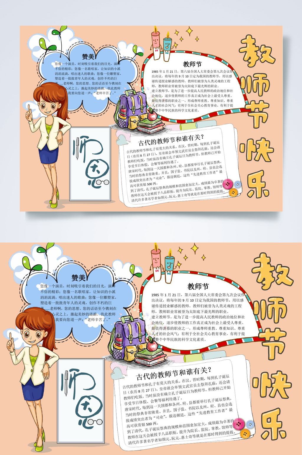 感恩教师节快乐教师节小报WORD素材