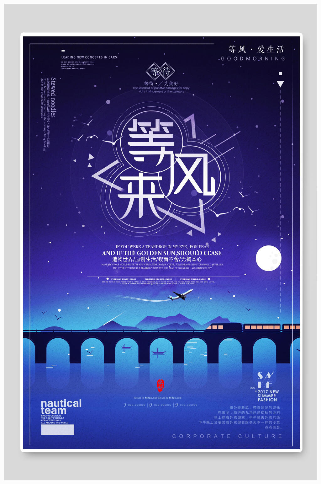 紫色等风来文艺海报素材