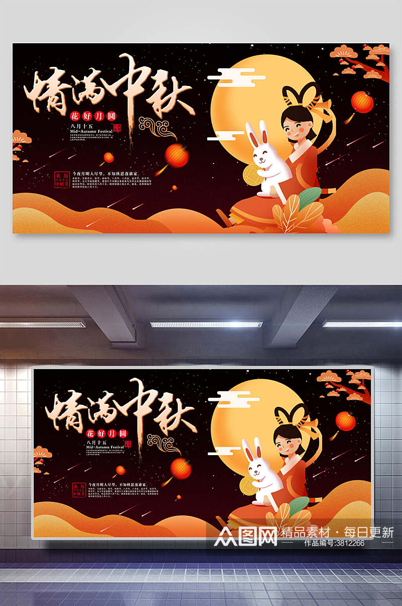 中国风情满中秋中秋佳节展板素材