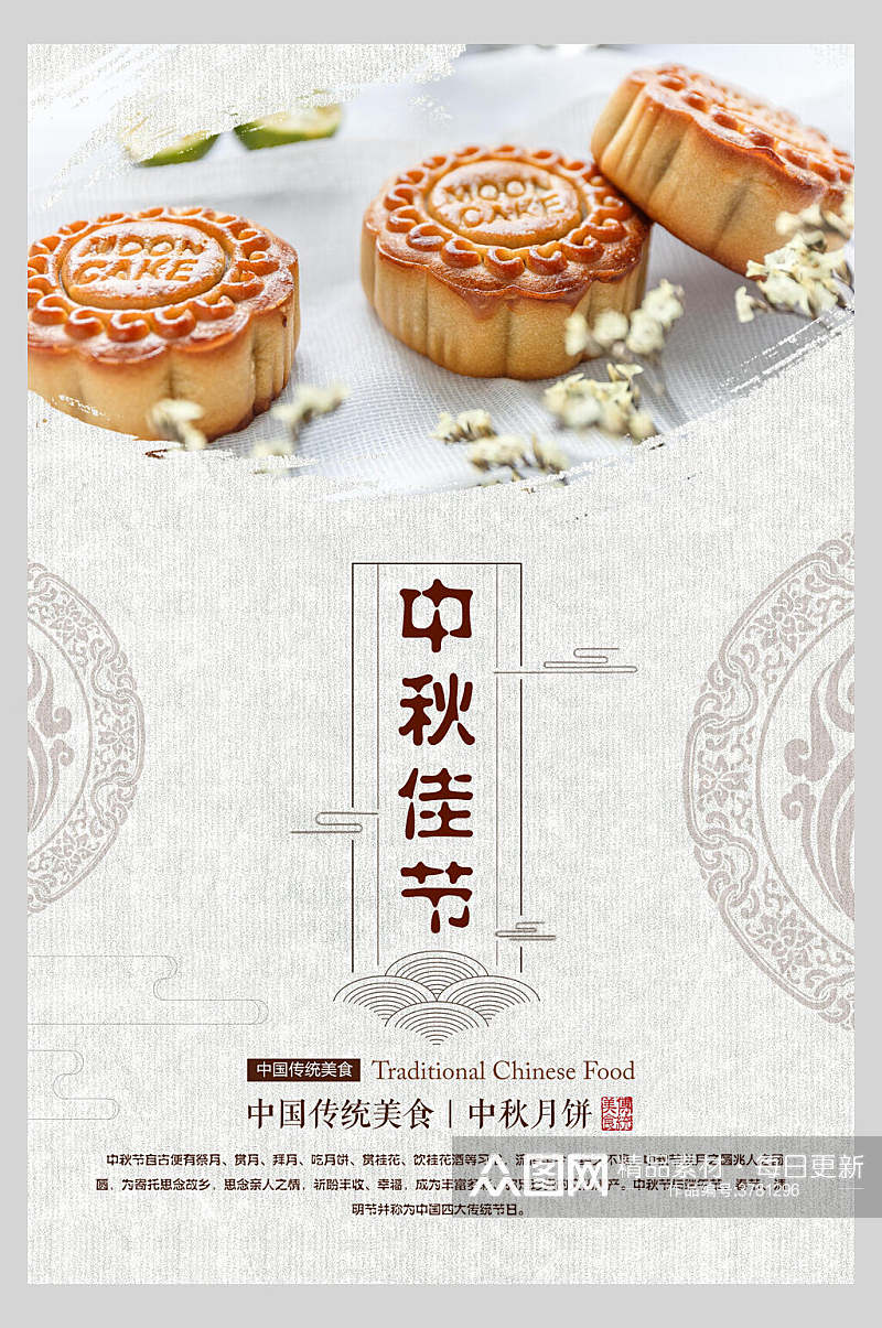 简约桂花月饼中秋节团圆海报素材