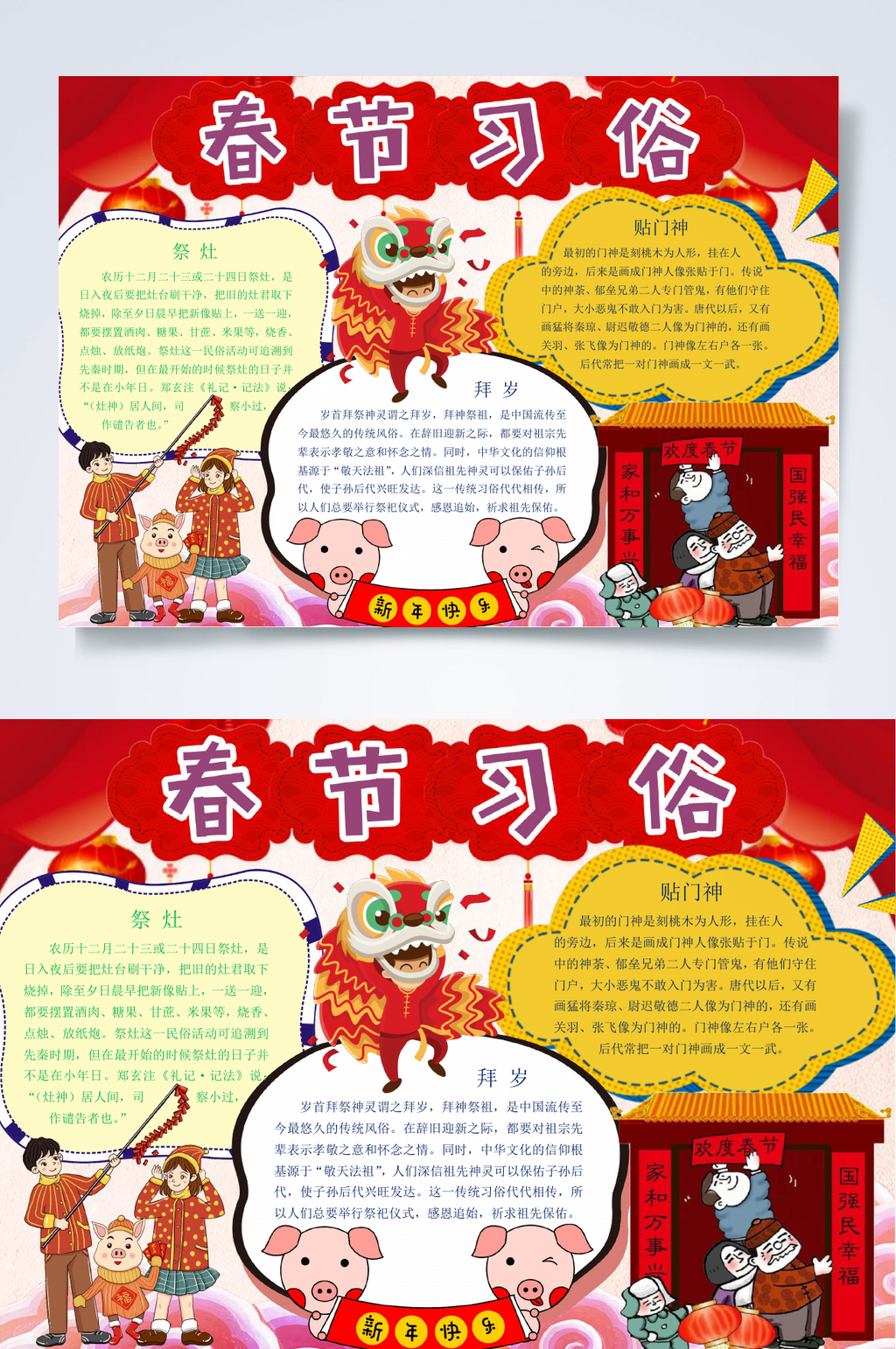 春节习俗WORD小报手抄报素材