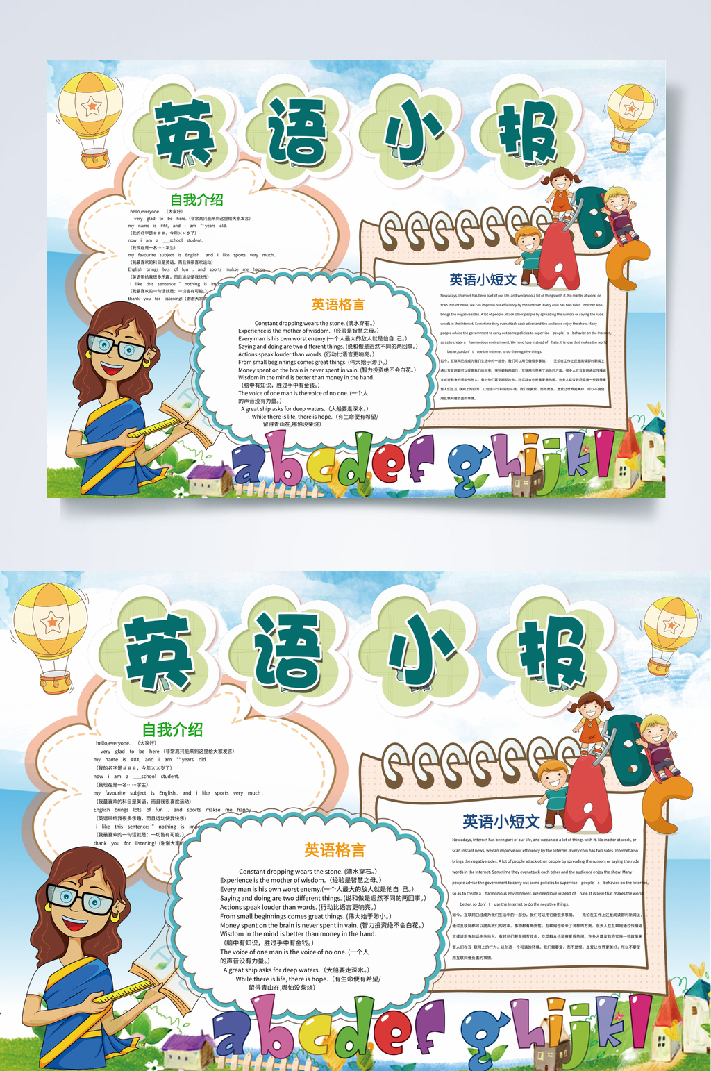 记事本趣味英语小报WORD素材