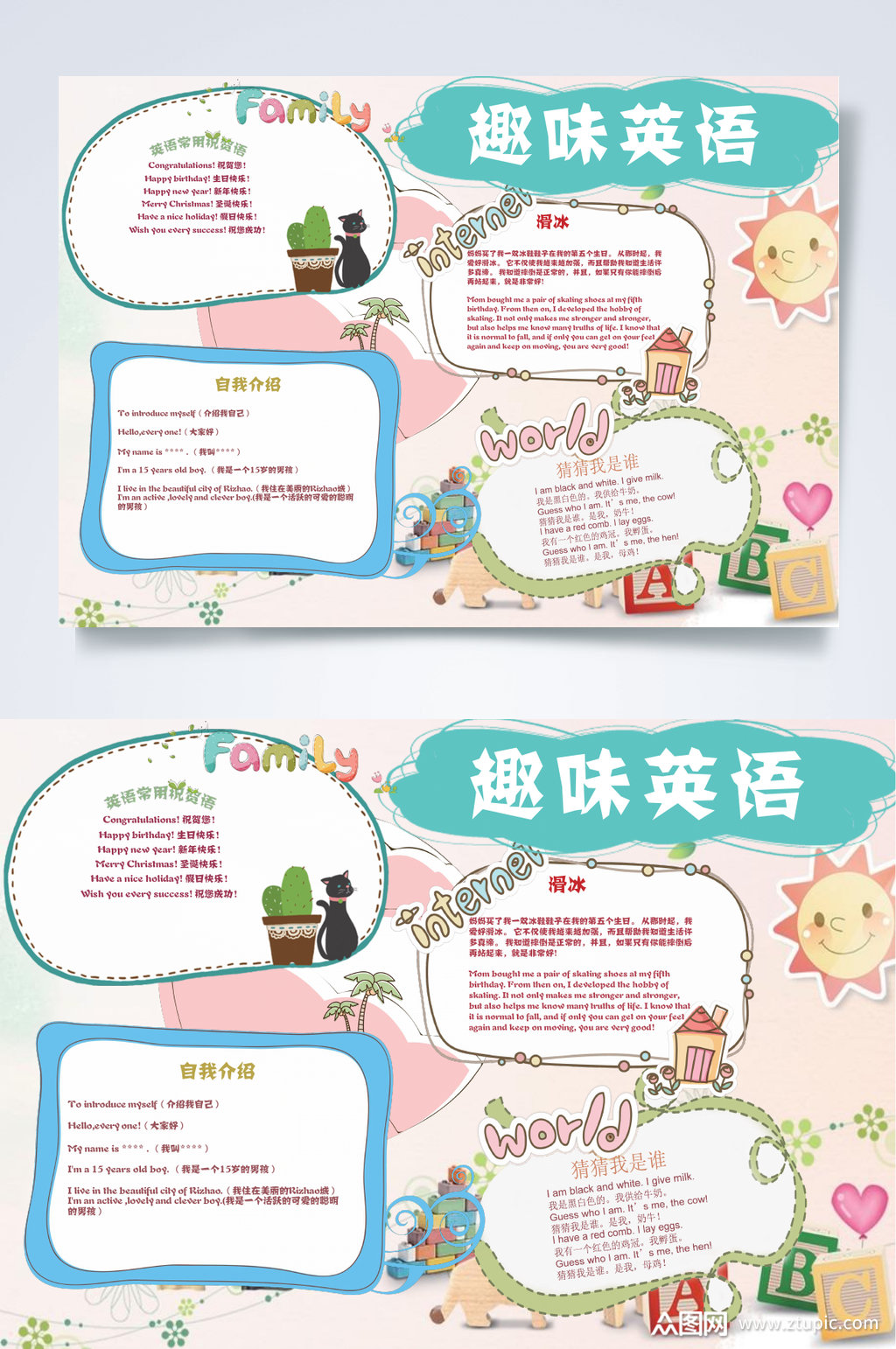 趣味英语英语小报word素材