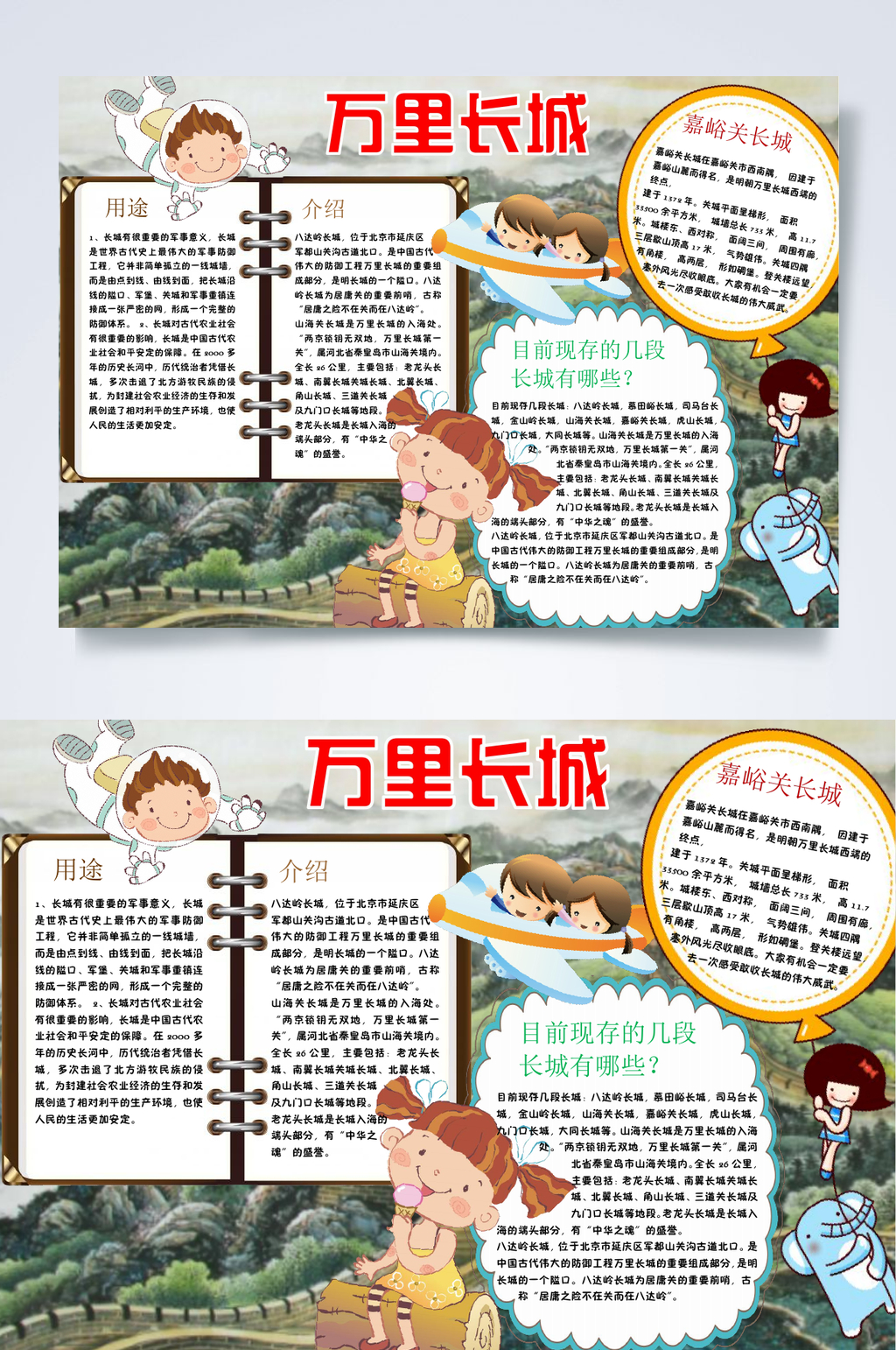 万里长城长城小报WORD素材