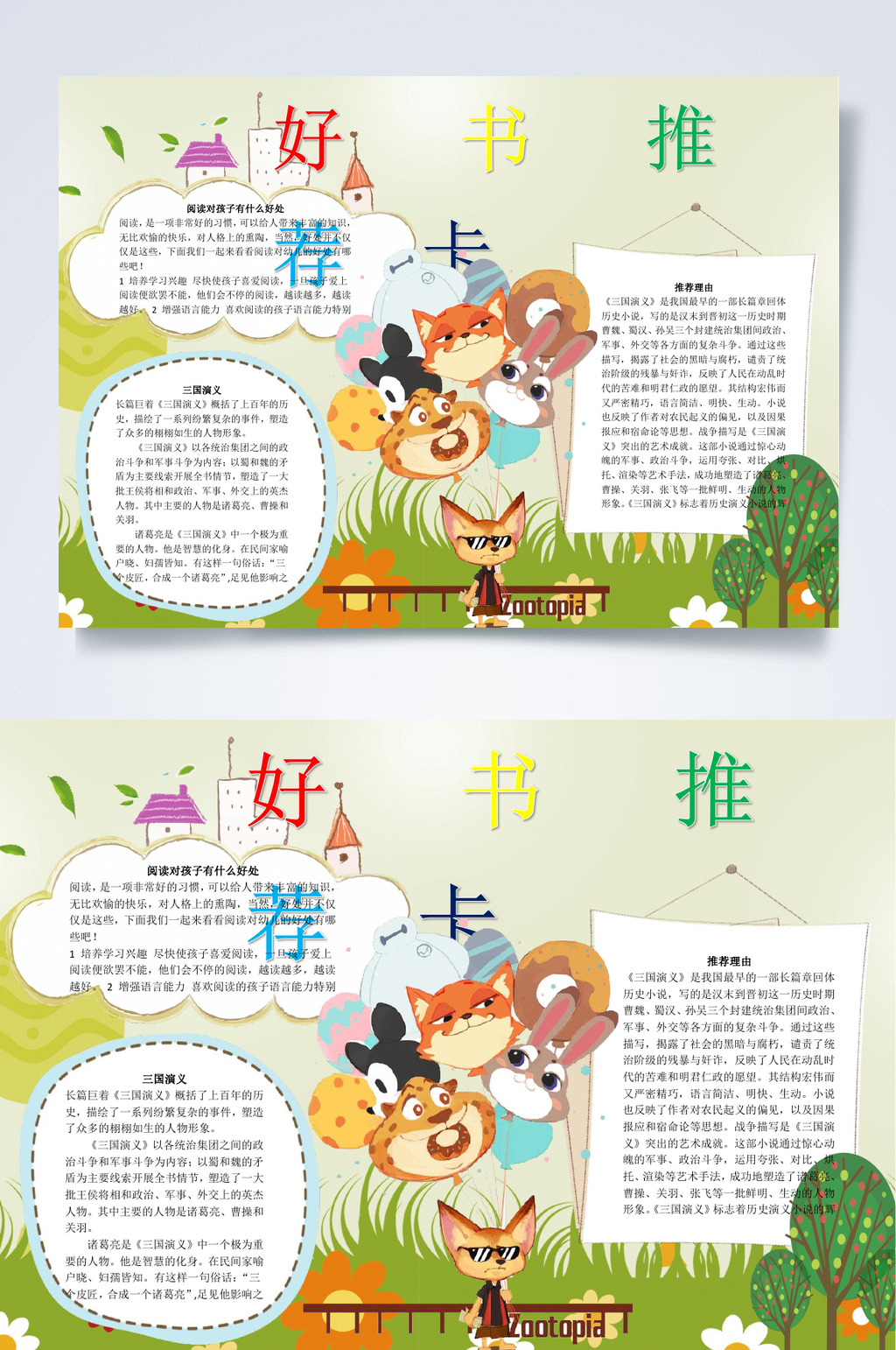 动物好书推荐卡小报WORD素材