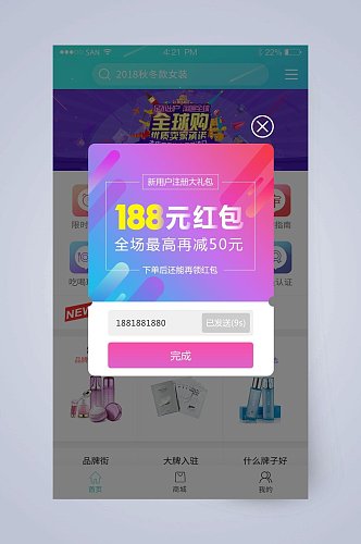 188元红包网页弹窗