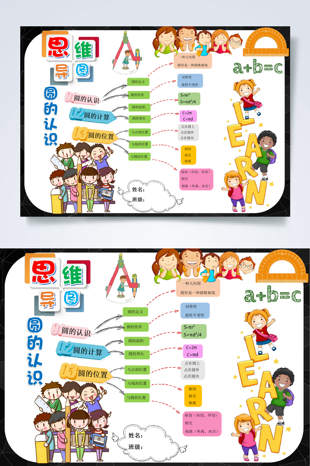 圆的认识思维导图小报WORD素材