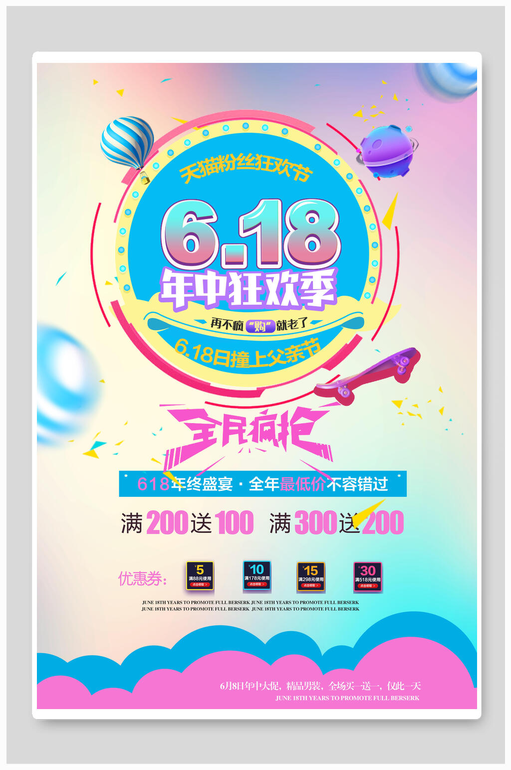 简约创意天猫粉丝狂欢节年中大促海报素材