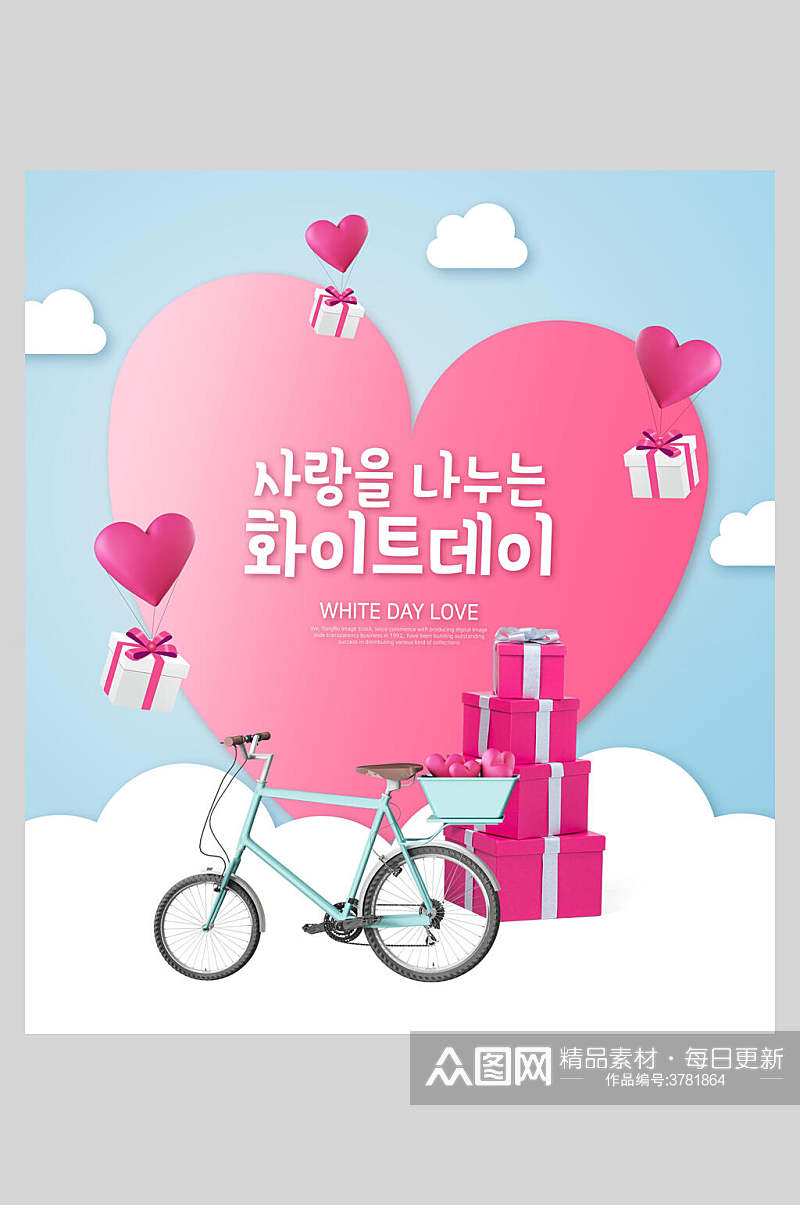 唯美韩文爱心浪漫情人节海报素材