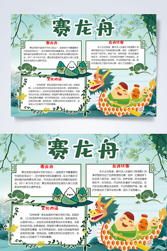 赛龙舟端午节小报WORD-众图网