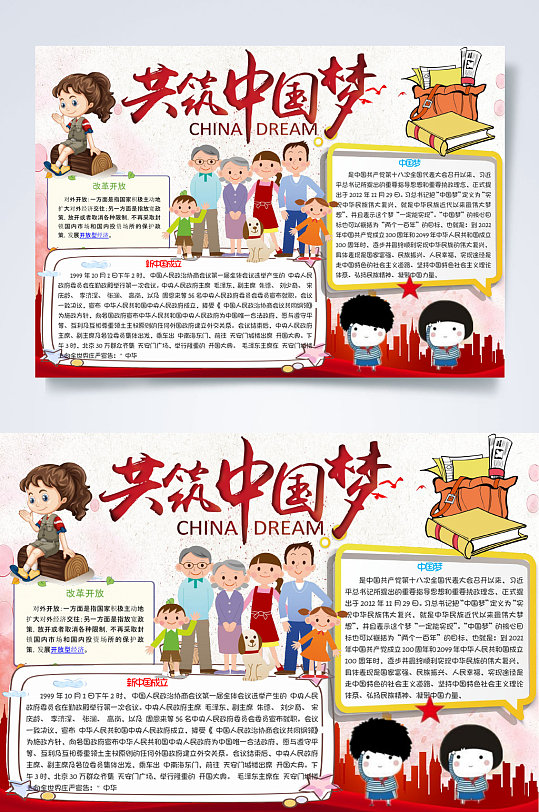 紅色共筑中國夢手抄報WORD
