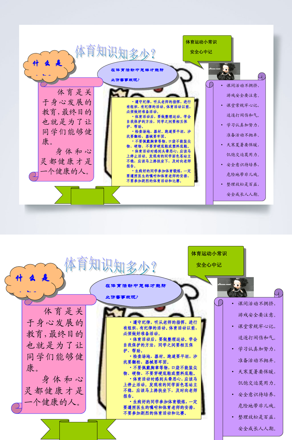 体育电子小报小报WORD素材