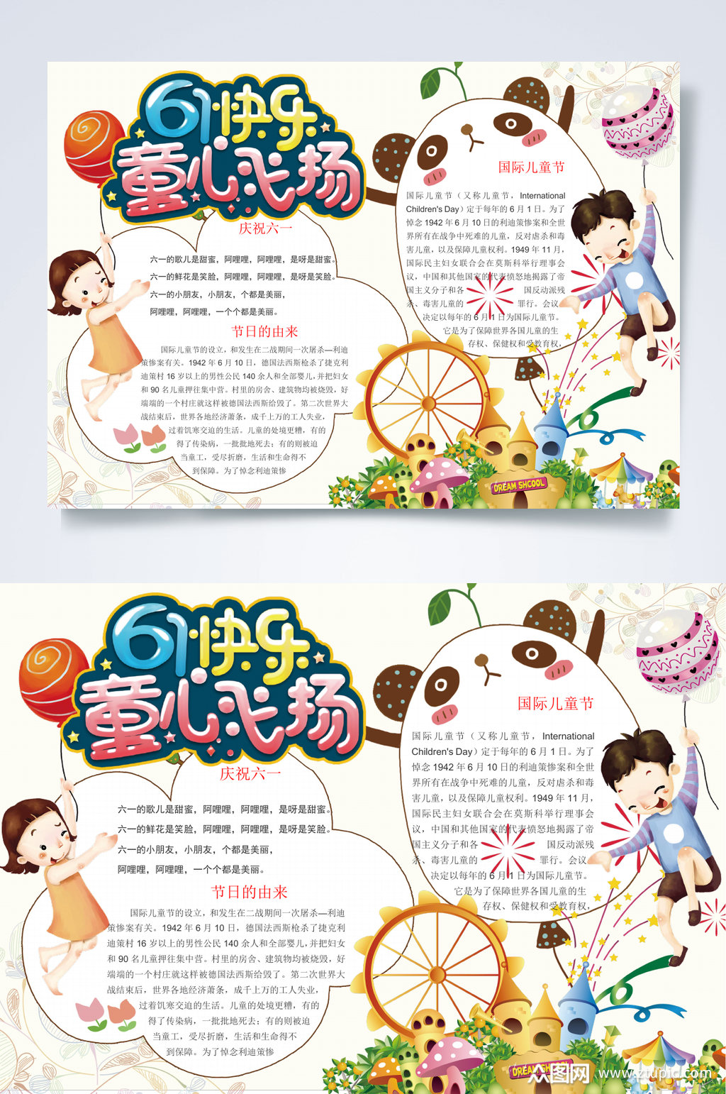 摩天轮儿童节小报word素材