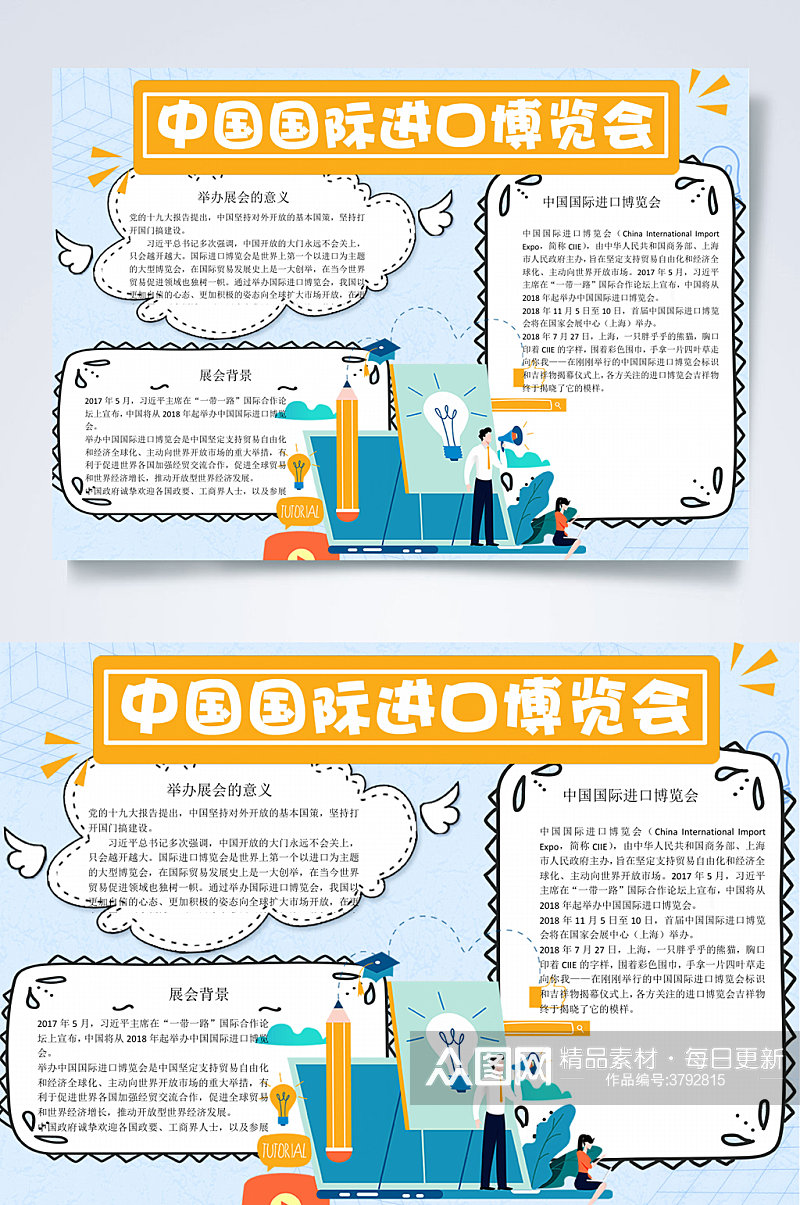 中国国际进口博览会蓝色清新中国国际进口博览会学生小报WORD素材