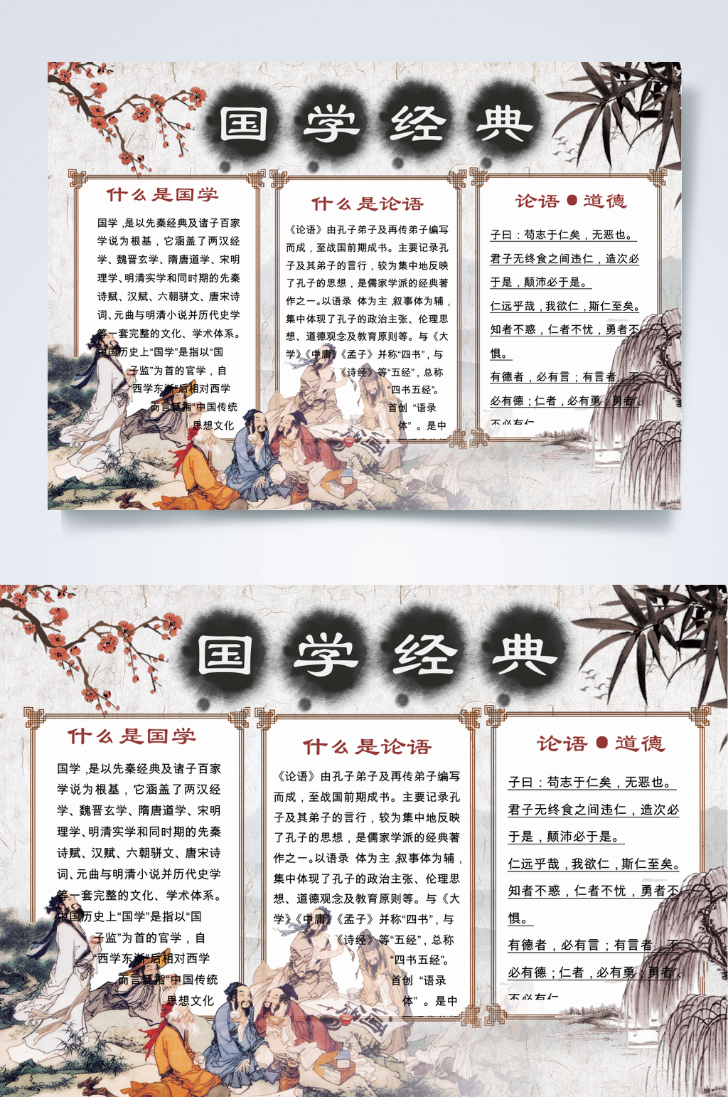 水墨风国学经典家风家训小报WORD素材