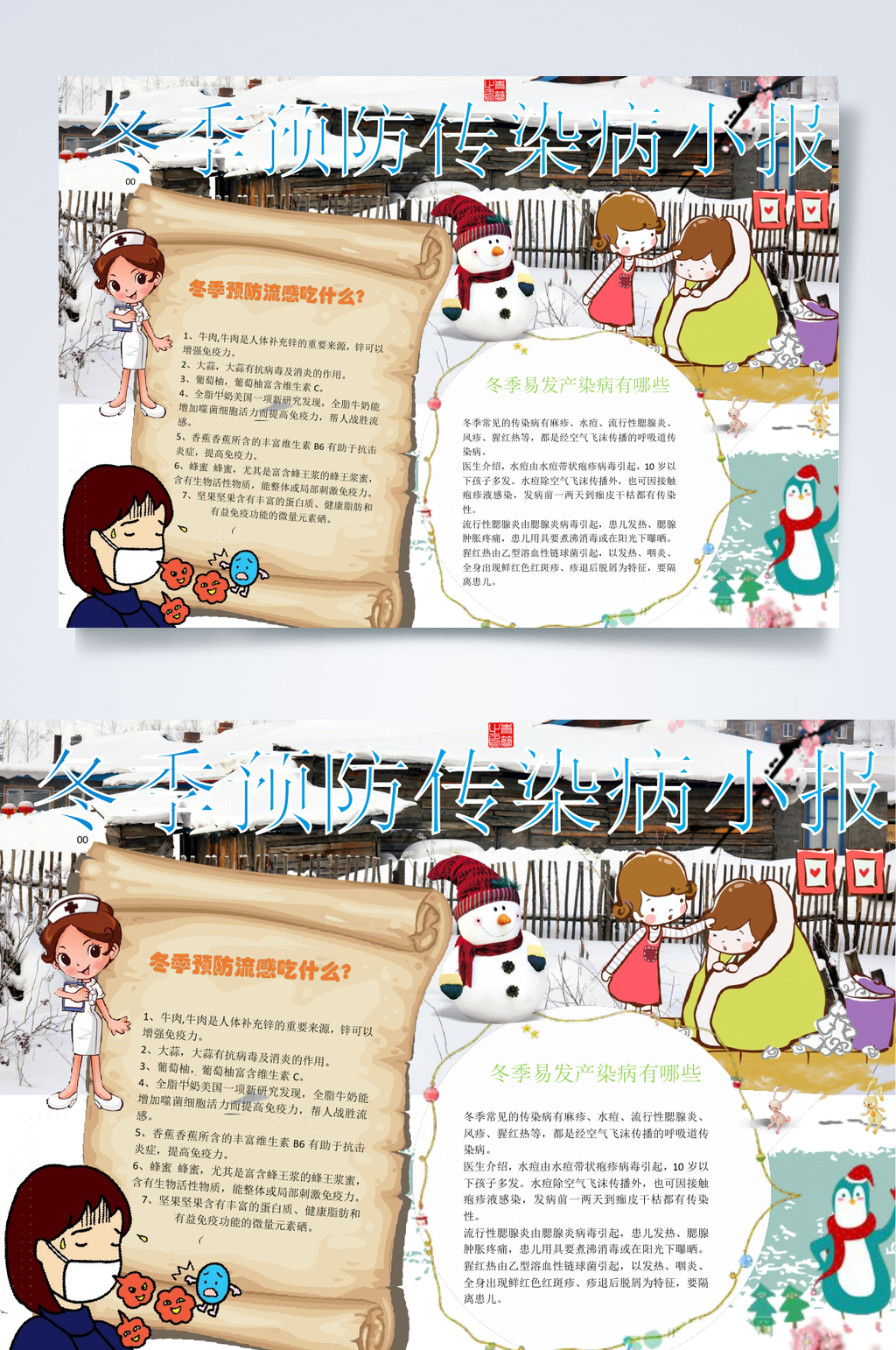手绘风冬季小报WORD素材
