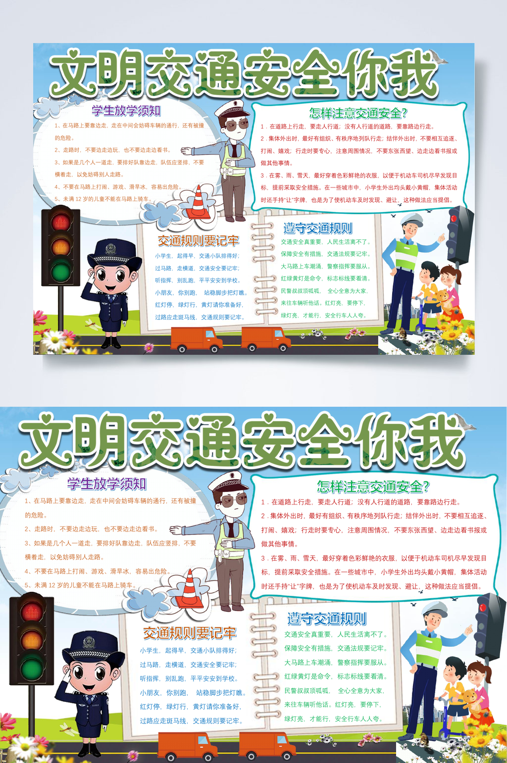 红绿灯安全教育小报WORD素材