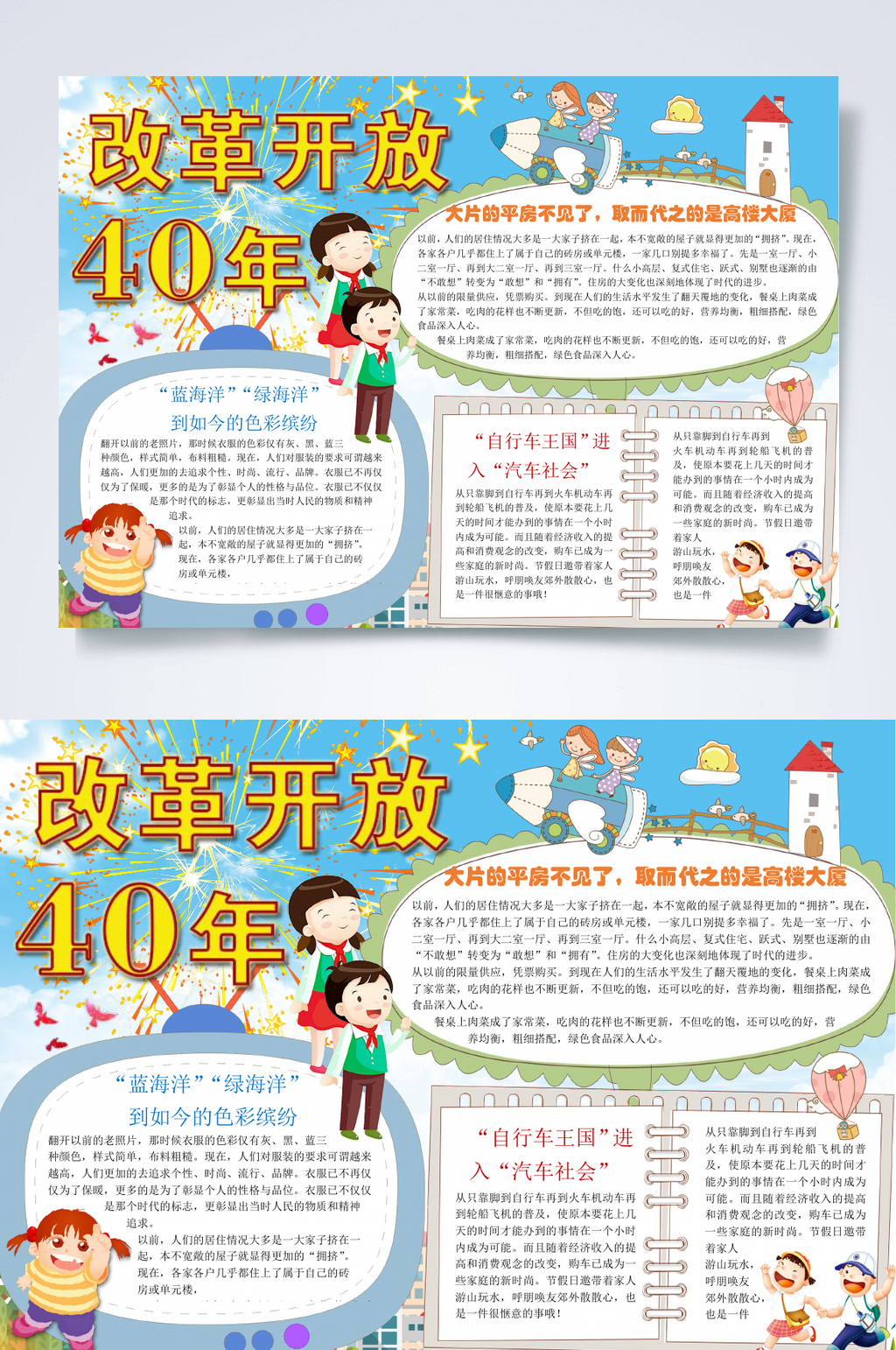 改革开放40年中国梦小报WORD素材
