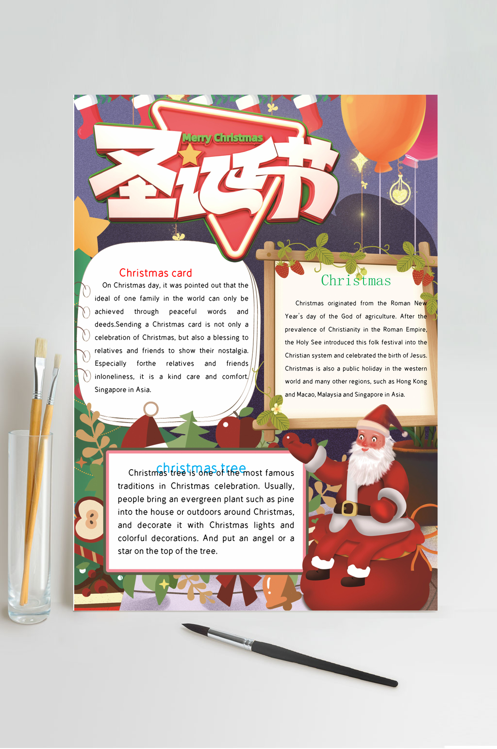气球圣诞节小报WORD素材