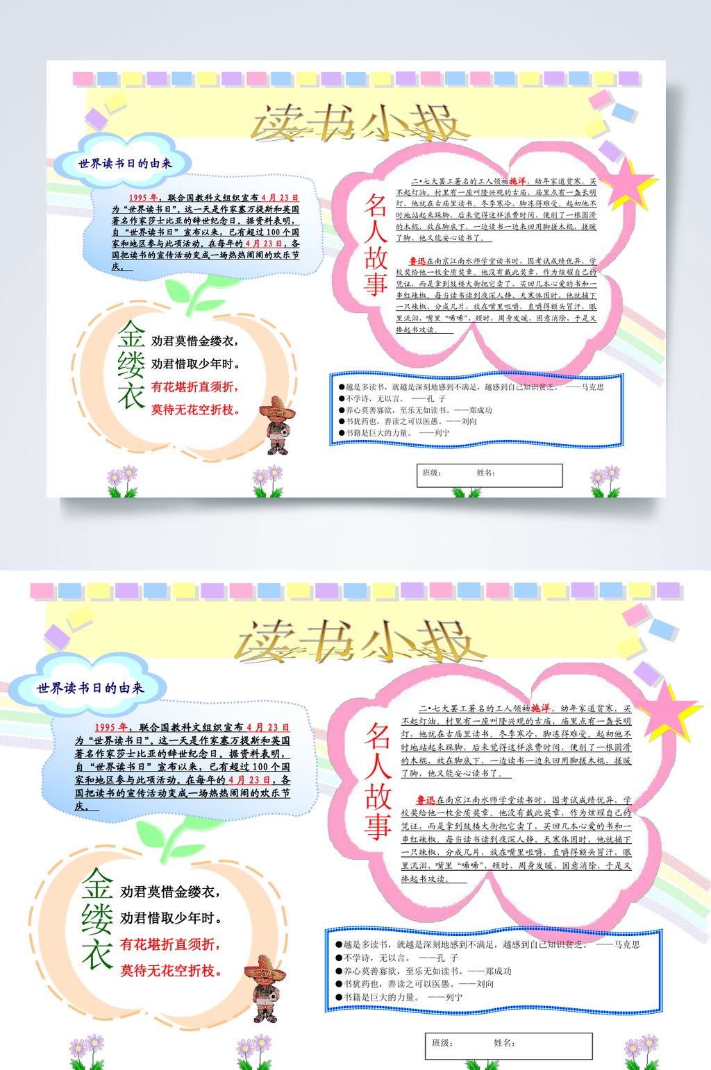 苹果白色读书小报WORD素材