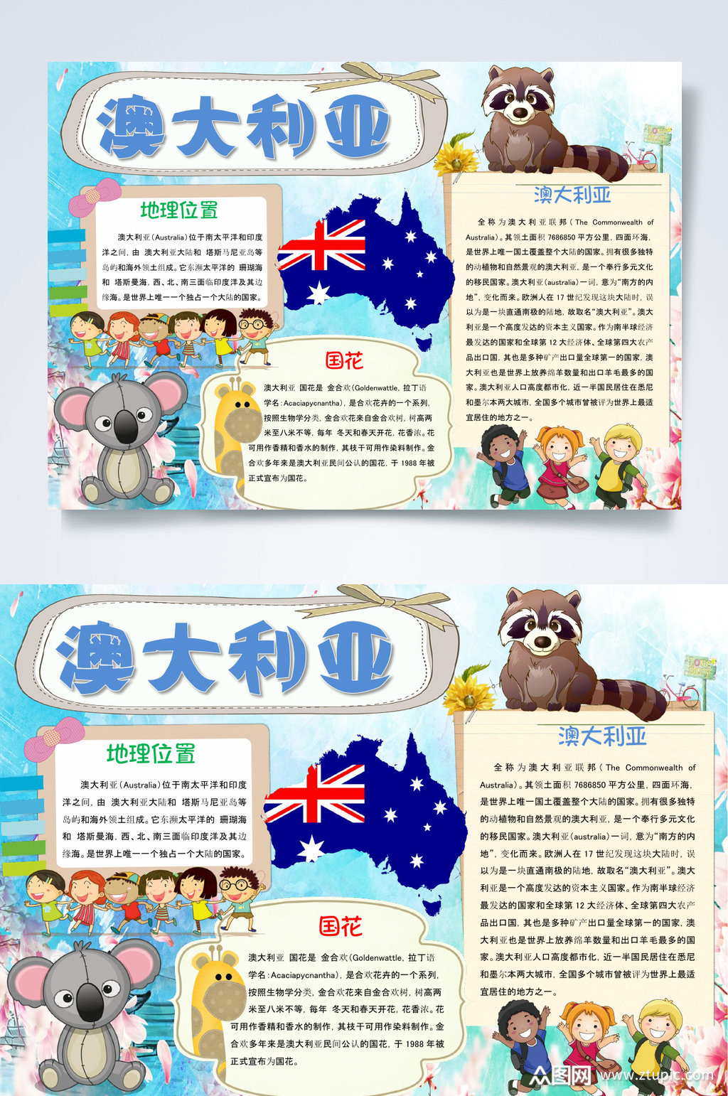 澳大利亚小报手抄报word素材