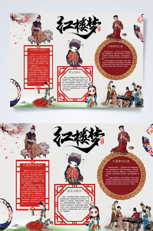 红色红楼梦小报WORD 四大名著手抄报-众图网