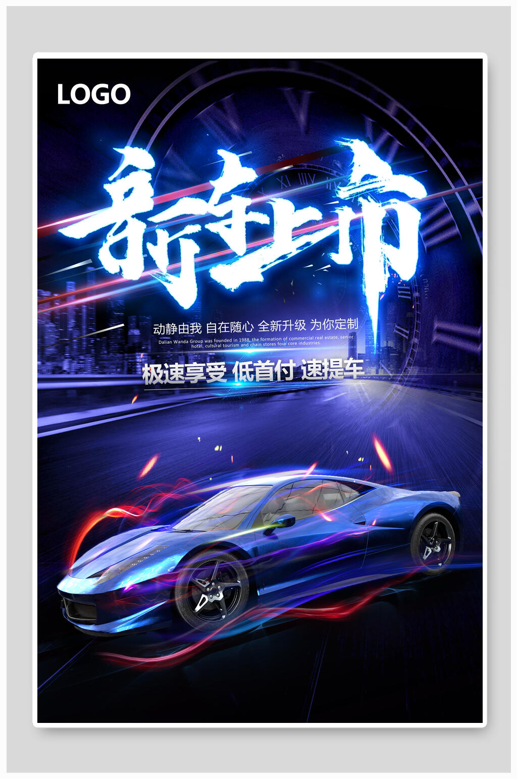 新车上市汽车海报素材