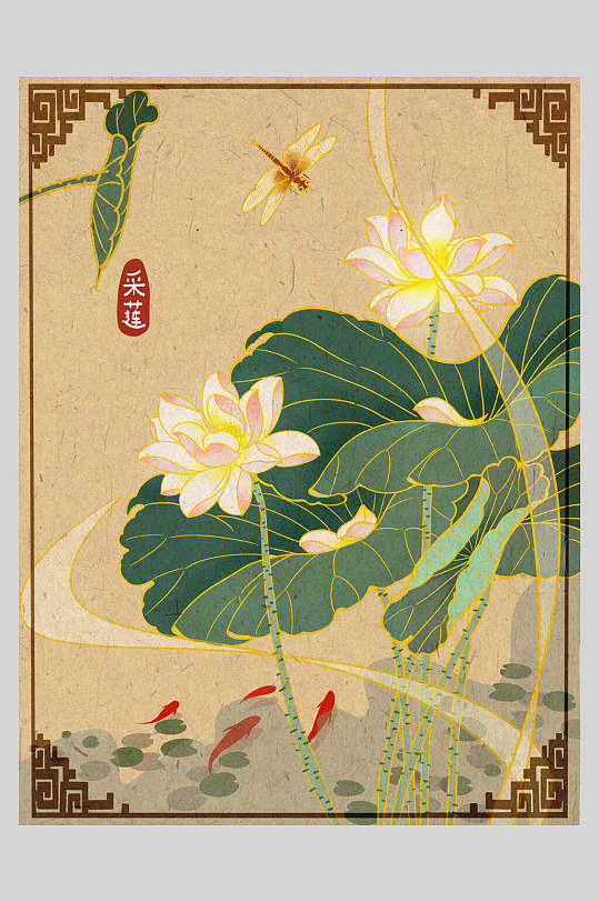 国潮采莲莲花蜻蜓插画
