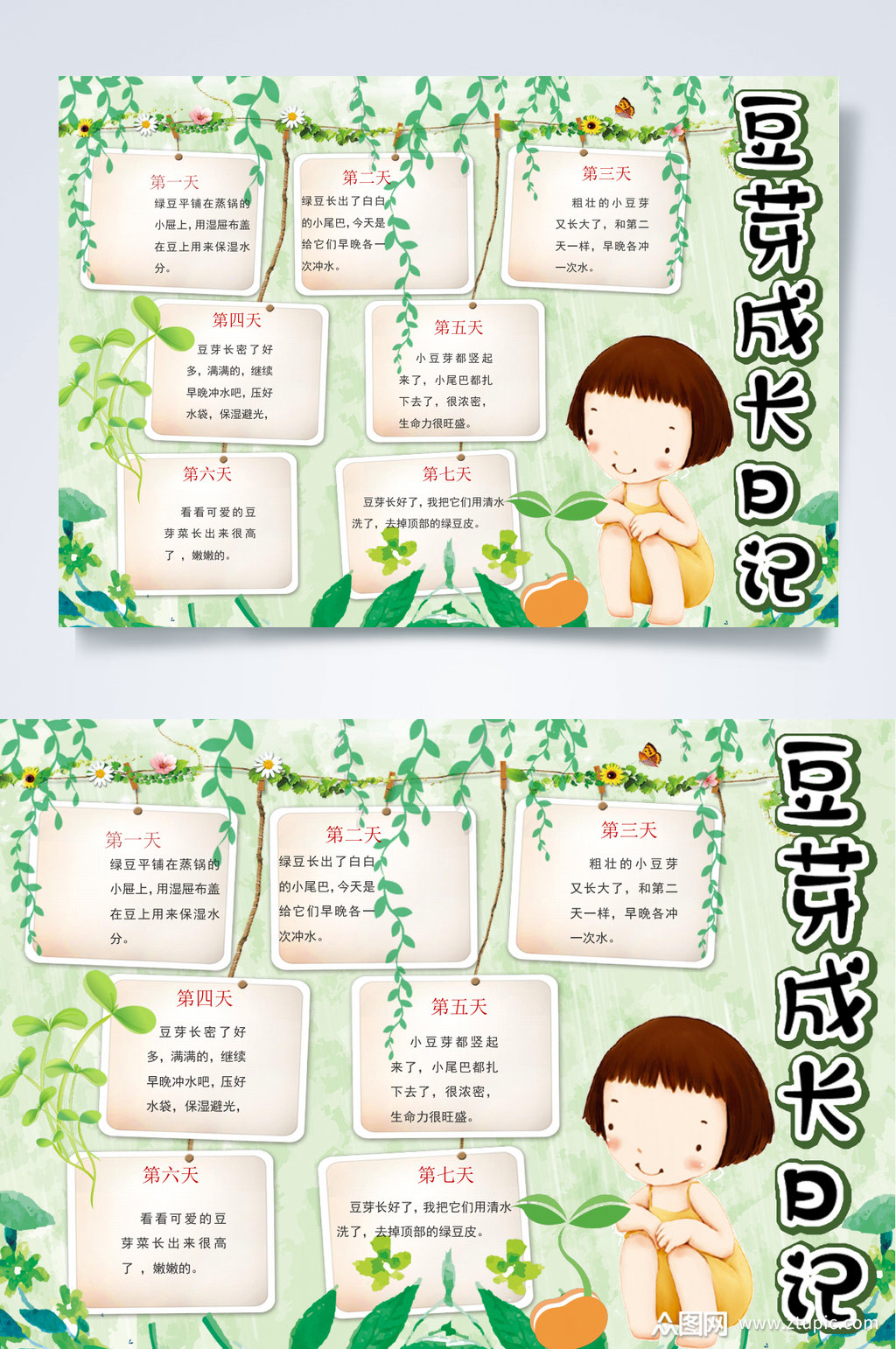 绿色清新卡通豆芽成长日记校园小报word素材