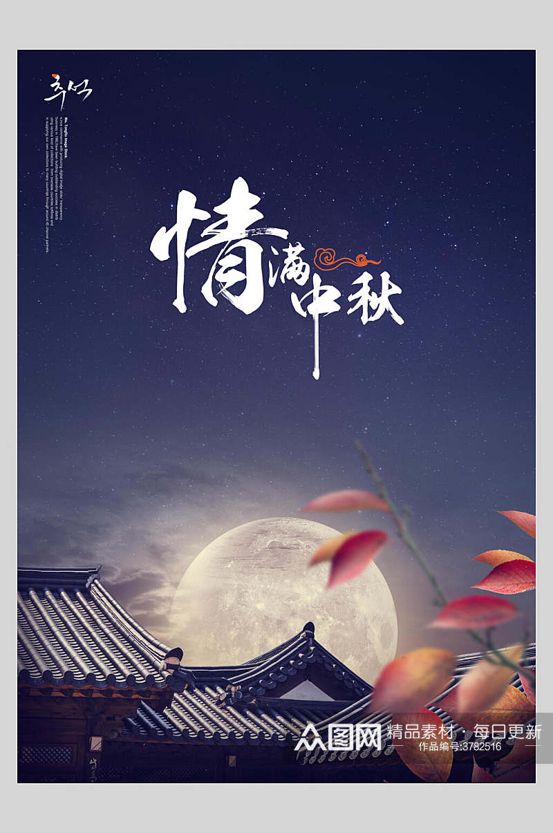 月亮情满中秋日韩风中秋节海报素材