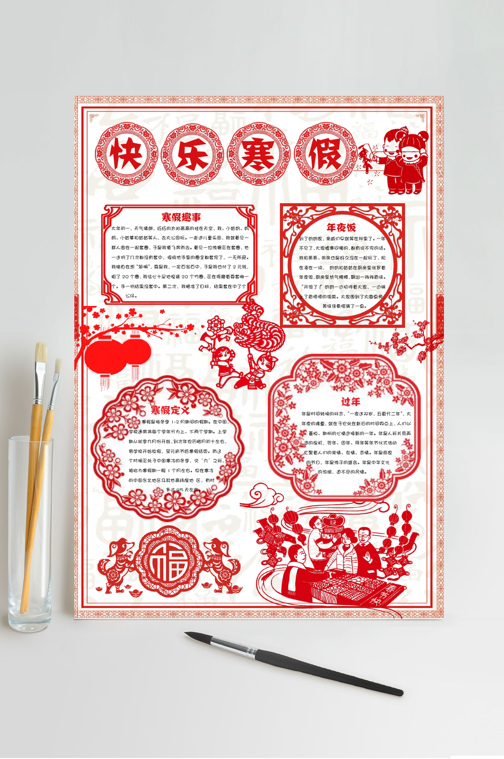 剪纸风寒假小报WORD素材