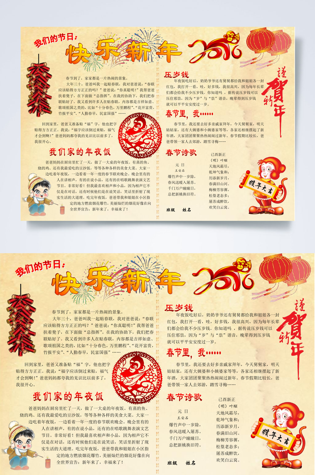 剪纸传统快乐新年春节小报WORD素材