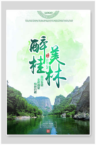 绿色桂林山水旅游海报