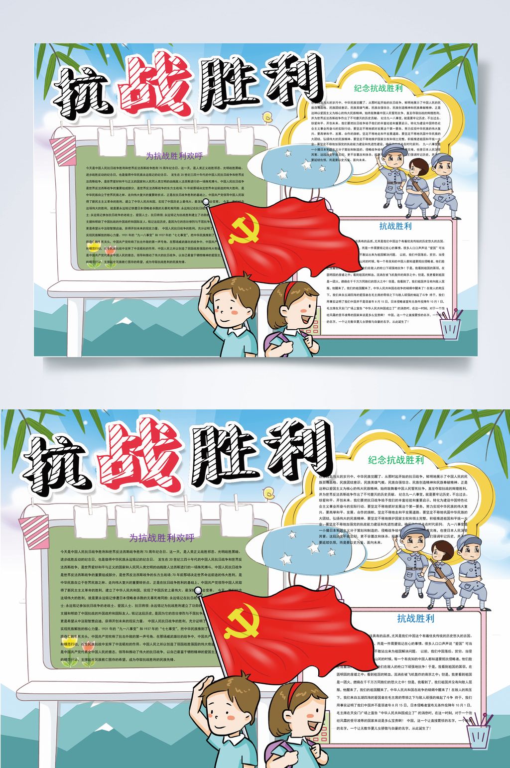 蓝色红旗抗战胜利小报WORD素材