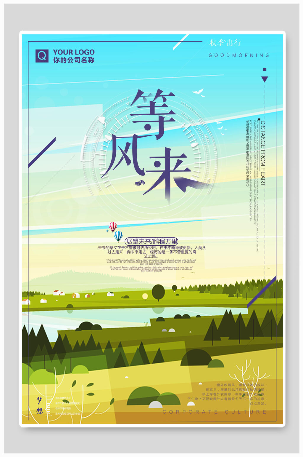 山野等风来文艺海报素材