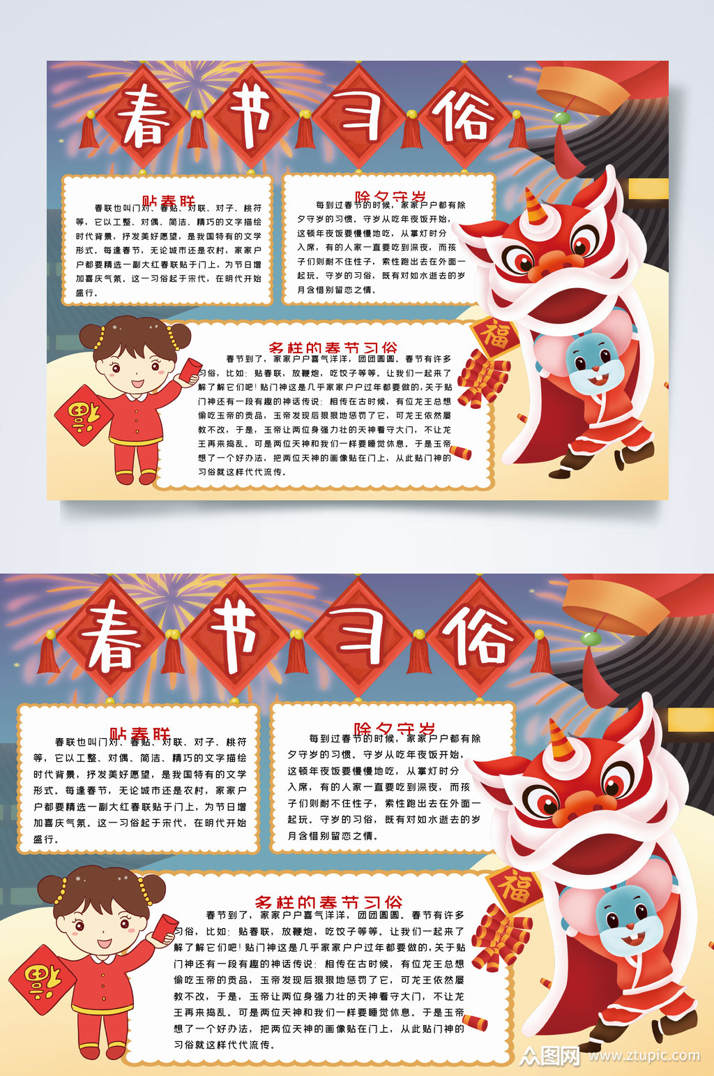 中国风传统春节习俗小报word模板下载-编号3788779-众图网