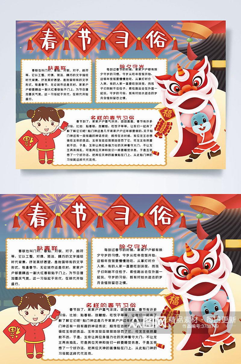 中国风传统春节习俗小报WORD素材