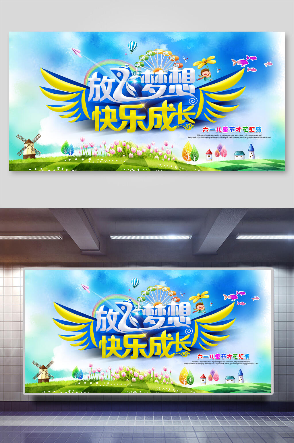 翅膀六一儿童节展板素材