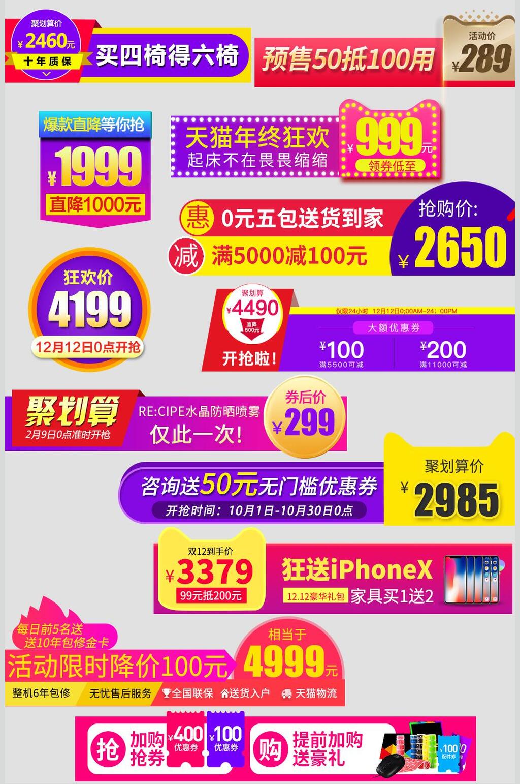 聚划算电商优惠券促销素材素材